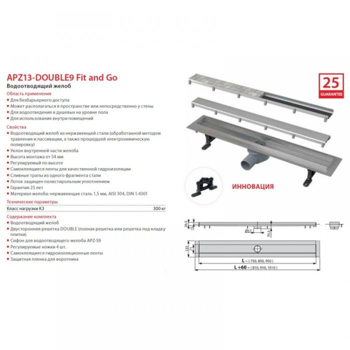 Трап душовий (жолоб) Alca Plast APZ13-DOUBLE9 Трап душовий (жолоб) Alca Plast APZ13-DOUBLE9