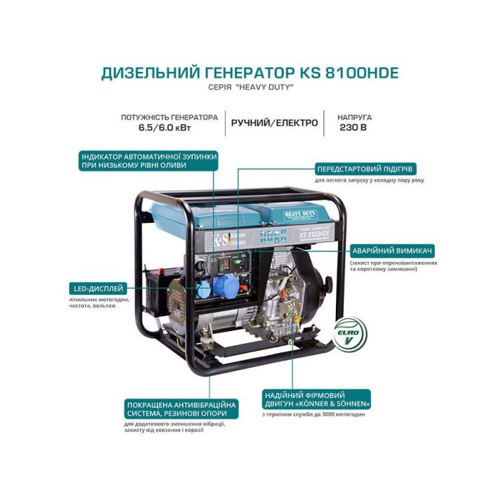 Дизельний генератор 6,5 кВт KS 8100HDE (EURO V) Дизельний генератор 6,5 кВт KS 8100HDE (EURO V)